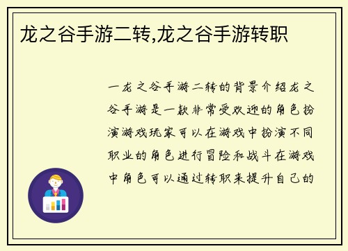 龙之谷手游二转,龙之谷手游转职