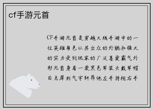 cf手游元首
