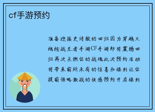 cf手游预约