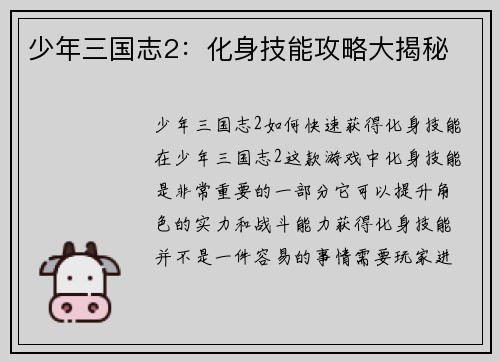少年三国志2：化身技能攻略大揭秘